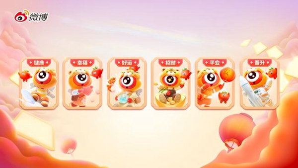 微博2025虎年集卡分亿攻略