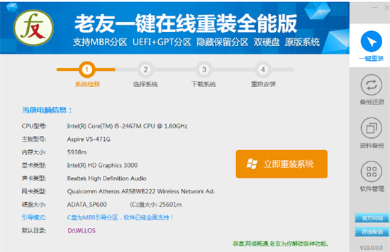 老友一键重装系统安全性与操作指南