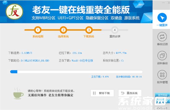 系统安装进度界面