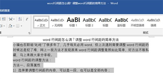 word行间距调整方法图文详解