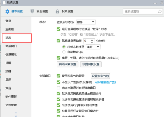 电脑QQ自动回复设置图文指南