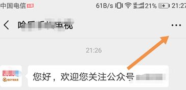 微信公众号快捷桌面创建方法详解