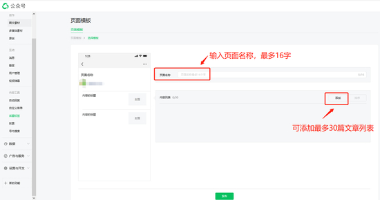微信公众号页面模板设置全流程指南