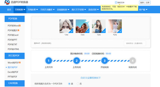 图片转PDF格式操作步骤教程