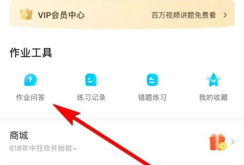 作业帮答题赚零花钱操作指南