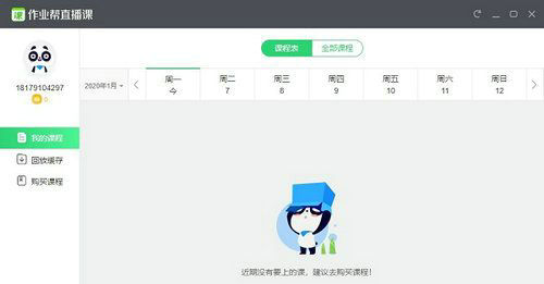 作业帮搜题功能使用受限解析
