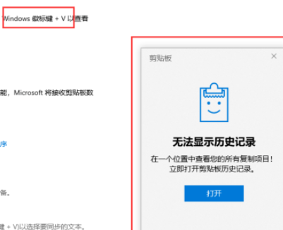 Win10剪贴板历史记录功能使用方法