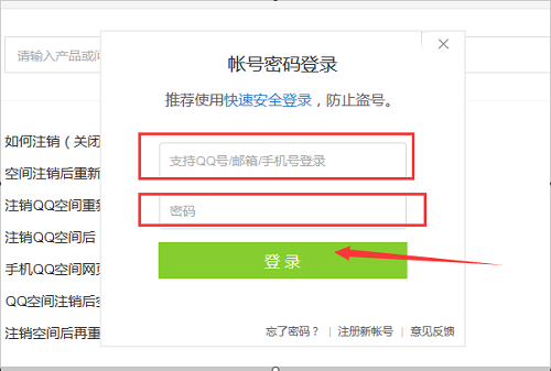 QQ空间彻底注销教程2024最新操作指南