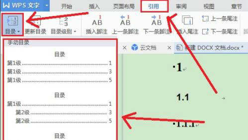 Word目录自动生成步骤详解