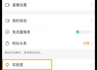 快手直播权限开通教程详解