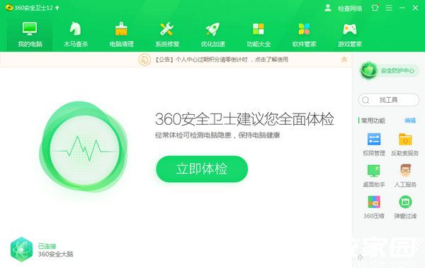 安全软件功能界面