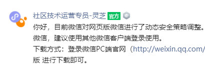 网页微信安全登录限制解决方案