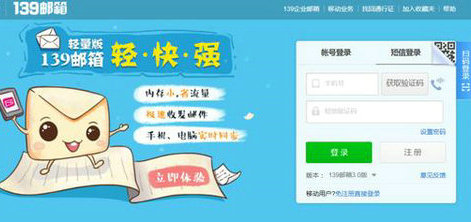 139邮箱登录指南 网页版入口详解