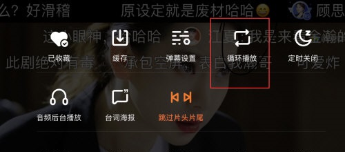 腾讯视频循环播放设置教程