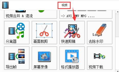 格式工厂如何裁剪指定视频画面