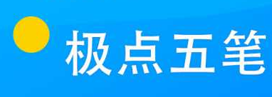 电脑输入法哪款轻量流畅高效