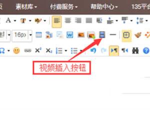 135编辑器视频上传操作指南