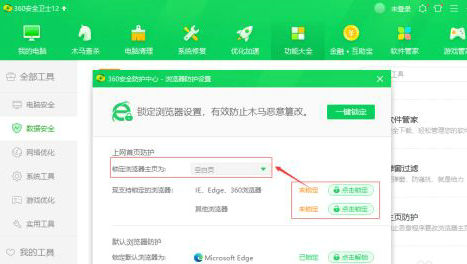 Edge浏览器主页被360导航劫持修复方法