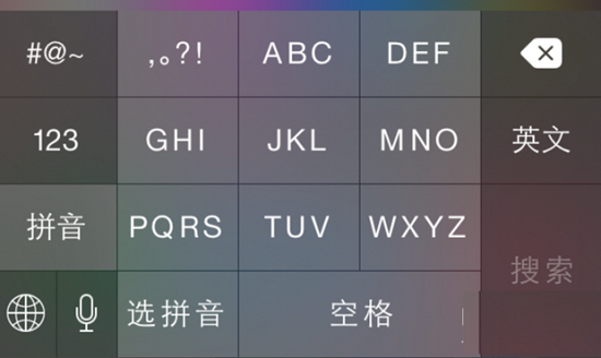 iPad输入法切换九宫格键盘操作指南
