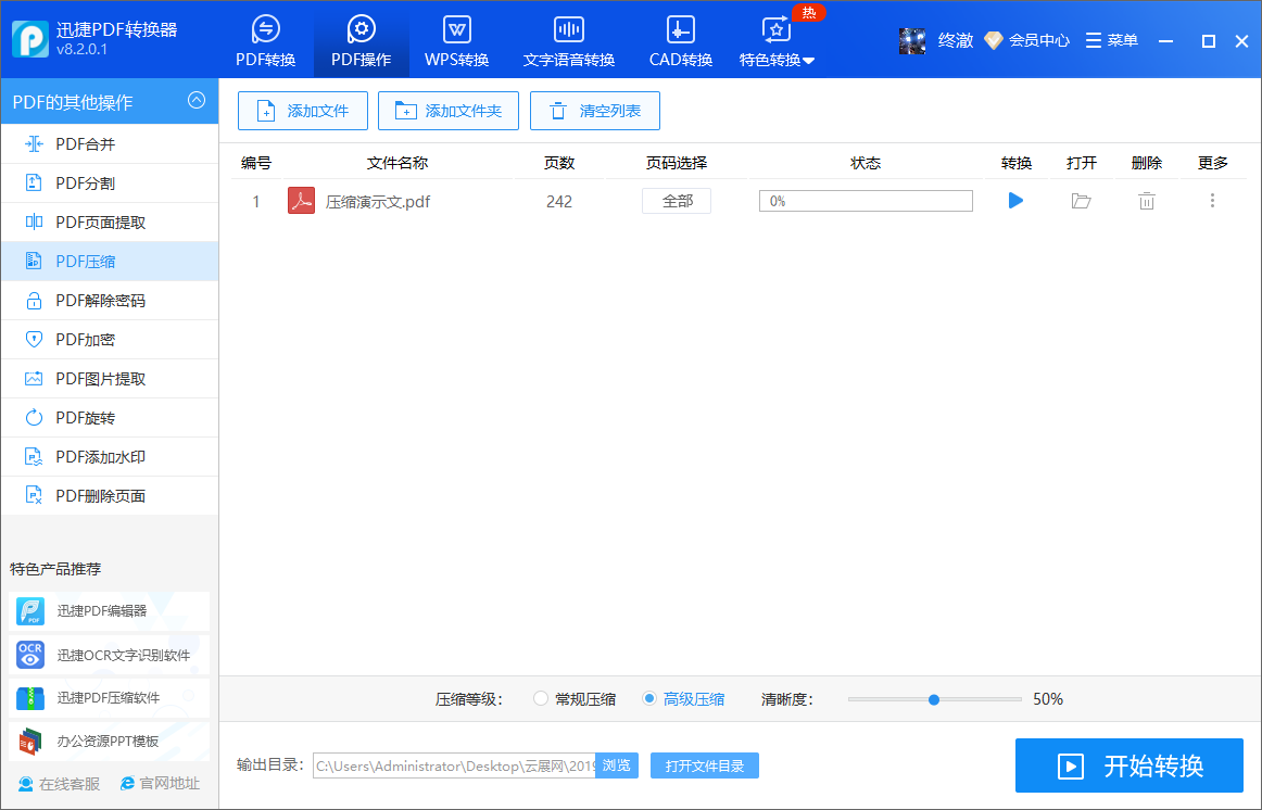 PDF文件太大如何缩小体积