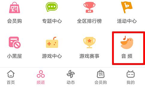 哔哩哔哩音乐入口位置与使用指南