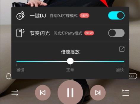 酷狗音乐DJ模式开启全攻略