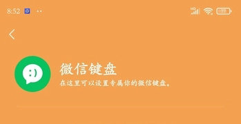 微信键盘隐藏功能与设置方法解析
