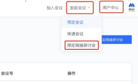 腾讯会议网络研讨会限免期限深度解读