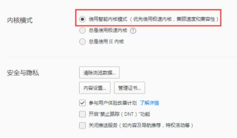 QQ浏览器兼容模式设置教程