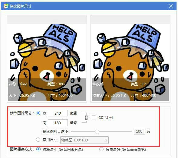 2345看图王图片尺寸调整全流程