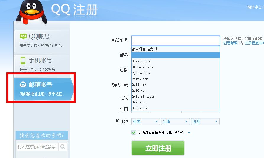 QQ邮箱注册图文教程详解
