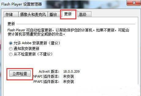 Flash版本过低提示原因与处理方法