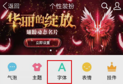 QQ字体修改教程 个性化设置全解析