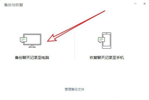 微信电脑版聊天记录备份完整指南