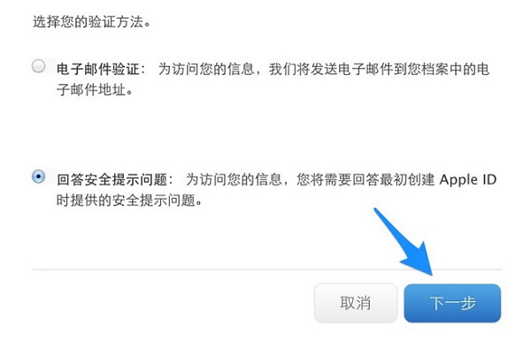 iCloud邮箱密码重置图文教程