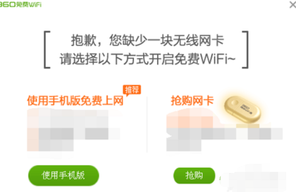 360wifi无法连接问题解决方法