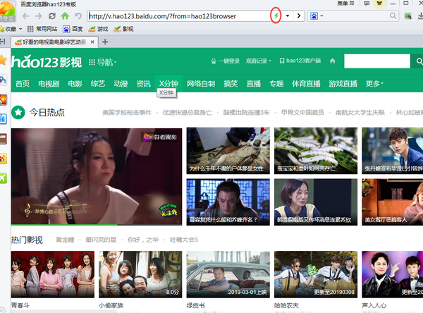 hao123浏览器兼容模式设置教程