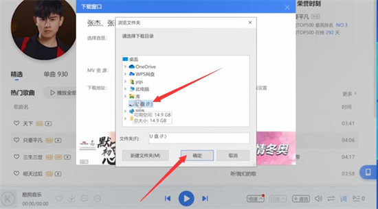 U盘下载音乐文件操作指南