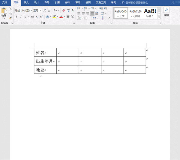 Word文档排版美化核心技巧