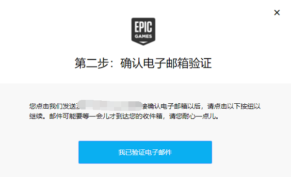 Epic邮箱验证码接收失败解决方案