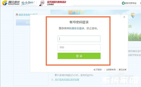账号登录界面示意图