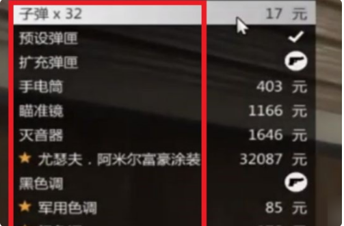 武器改装界面