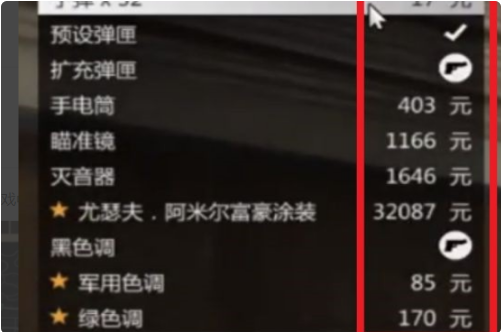 价格明细界面