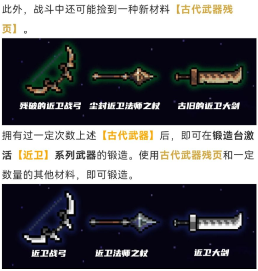 元气骑士古代武器残页功能
