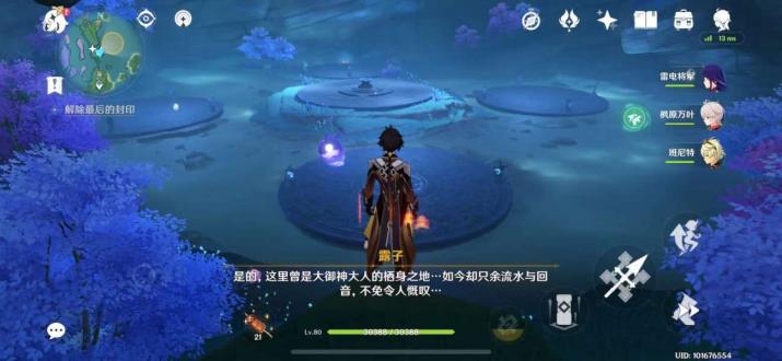 原神海祇之心最终封印全解