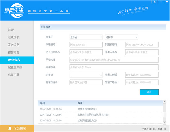 净网先锋功能界面