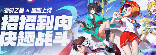 派对之星金币获取与使用