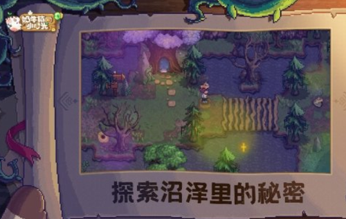 奶牛镇小时光沼泽位置及新版
