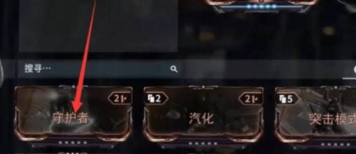 守护装备配置示意图