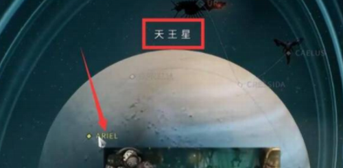 天王星任务节点选择界面